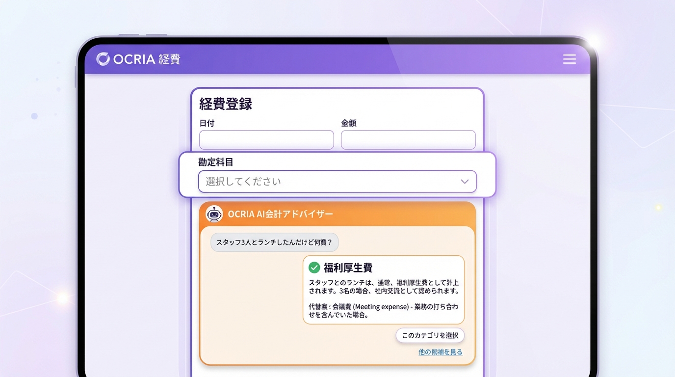 勘定科目AIアドバイザー - 状況を入力するとAIが最適な科目と理由を即提案